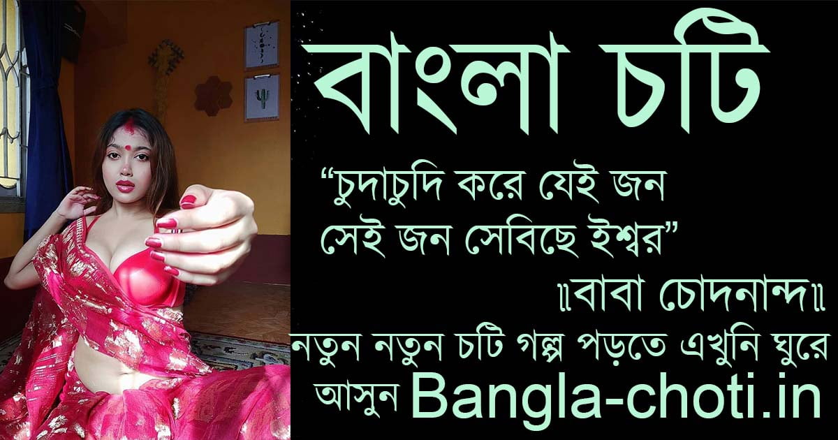 Bangla Choti Golpo. 