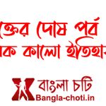 bangla golpo