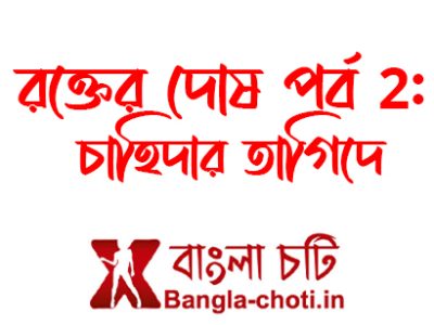 bangla choti 2021