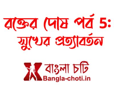 bangla golpo