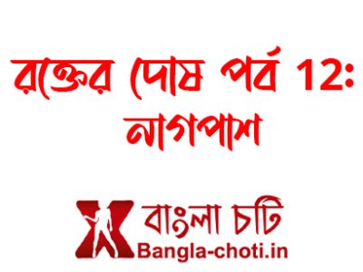 bangla choti story